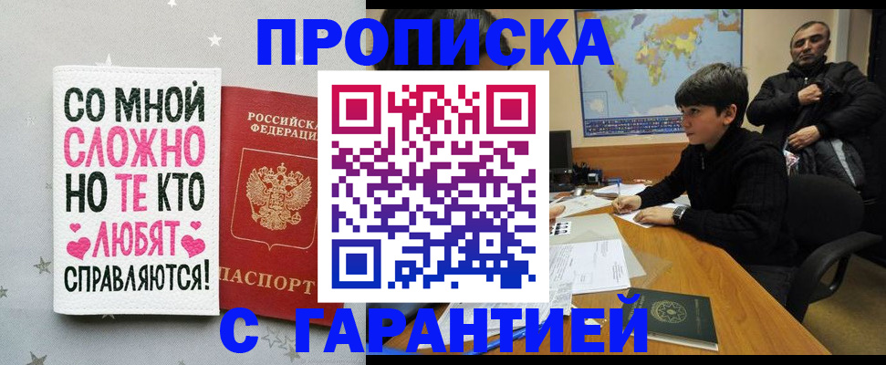 временная регистрация собственник в Туапсе