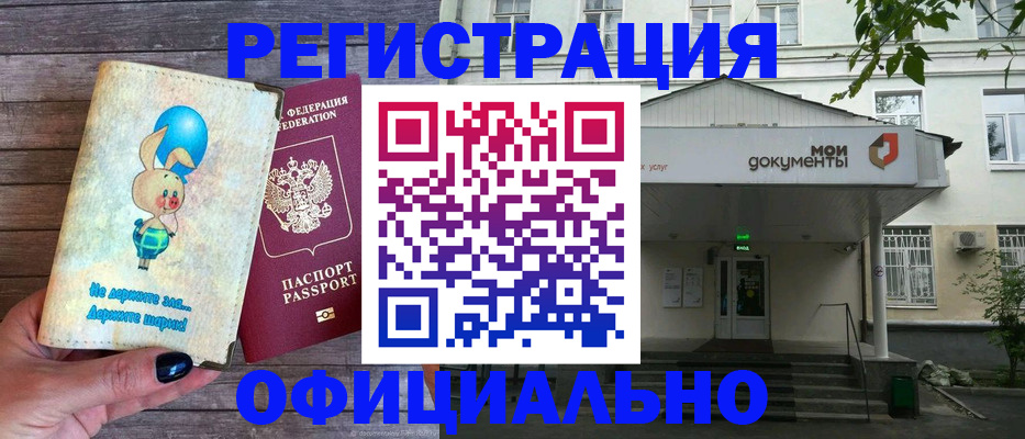временная регистрация купить в Туапсе