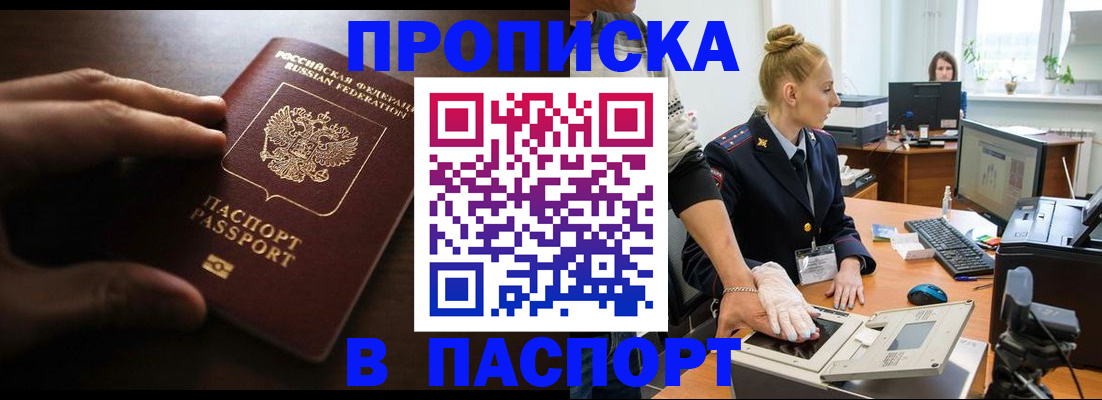 прописка в квартире в Туапсе
