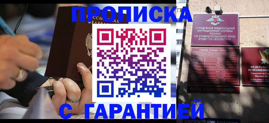 миграционный учет в Туапсе