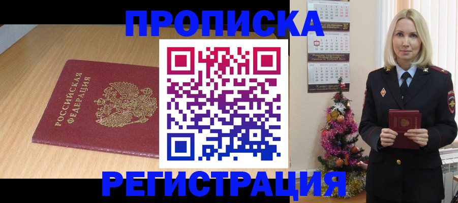 прописка для военкомата в Туапсе